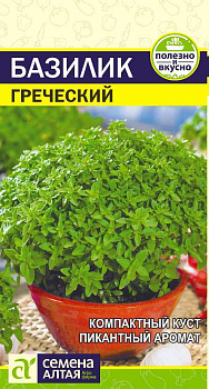 Зелень Базилик Греческий/Сем Алт/цп 0,3 гр. НОВИНКА!