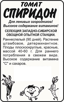 Томат Спиридон/Сем Алт/бп 20 шт. Сибирская Селекция!
