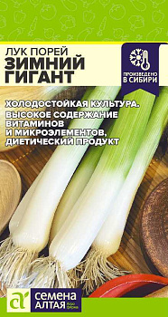Лук Порей Зимний Гигант/Сем Алт/цп 1 гр.