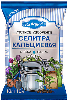 Селитра кальциевая гуматизированная /10 гр.