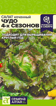 Зелень Салат Чудо 4 сезонов/Сем Алт/цп 0,5 гр.
