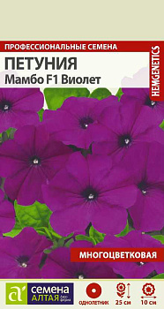 Цветы Петуния Мамбо Виолет F1/Сем Алт/цп 10 шт. генетически карликовая