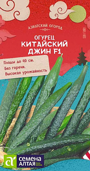 Огурец Китайский Джин №1 F1/Сем Алт/цп 6 шт. КИТАЙСКАЯ СЕРИЯ