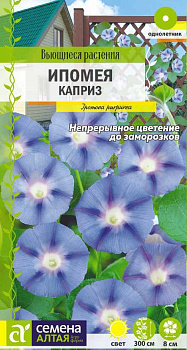 Цветы Ипомея Каприз/Сем Алт/цп 0,2 гр. Вьющиеся растения