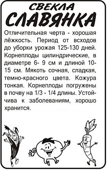 Свекла Славянка/Сем Алт/бп 2 гр.