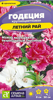 Цветы Годеция Летний Рай/Сем Алт/цп 0,05 гр.