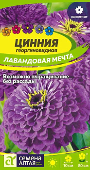 Цветы Цинния Лавандовая мечта георгиновидная/Сем Алт/цп 0,2 гр.
