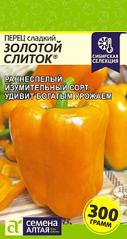 Перец Золотой Слиток/Сем Алт/цп 0,1 гр.р Наша Селекция!