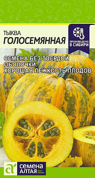Тыква Голосемянная/Сем Алт/цп 5 шт.