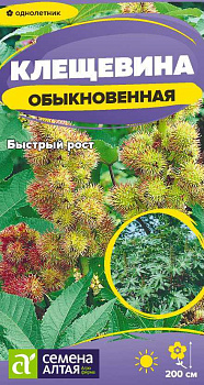 Цветы Клещевина Обыкновенная/Сем Алт/цп 3 шт.