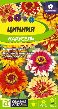 Цветы Цинния Карусель изящная/Сем Алт/цп 0,3 гр.