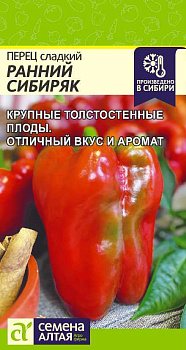 Перец Ранний Сибиряк/Сем Алт/цп 0,1 гр.