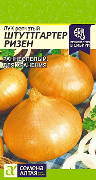 Лук Штутгартер Ризен/Сем Алт/цп 1 гр.р