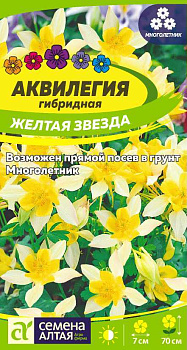 Цветы Аквилегия Желтая Звезда гибр./Сем Алт/цп 0,1 гр. многолетник