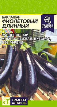 Баклажан Фиолетовый Длинный/Сем Алт/цп 0,1 гр.