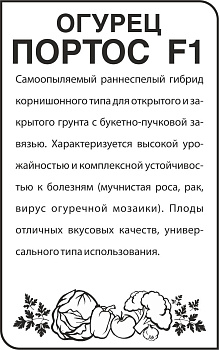 Огурец Портос/Сем Алт/бп 6 шт.