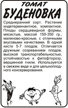 Томат Буденовка/Сем Алт/бп 0,1 гр.