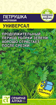 Зелень Петрушка Листовая Универсал/Сем Алт/цп 2 гр.р