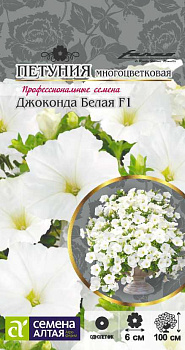 Цветы Петуния Джоконда Белая многоцветковая F1/Сем Алт/цп 5 шт. 