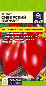 Томат Сибирский Пируэт/Сем Алт/цп 0,05 гр. Наша Селекция! ®