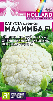 Капуста Цветная Малимба F1/Сем Алт/цп 10 шт. Seminis (Голландские Семена)