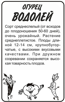 Огурец Водолей/Сем Алт/бп 0,3 гр.