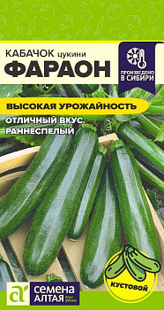Кабачок Фараон/Сем Алт/цп 2 гр.р