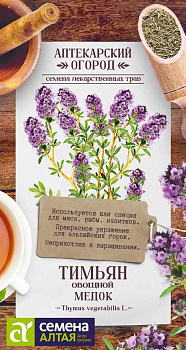 Зелень Тимьян Медок/Сем Алт/цп 0,2 гр.р АПТЕКАРСКИЙ ОГОРОД!
