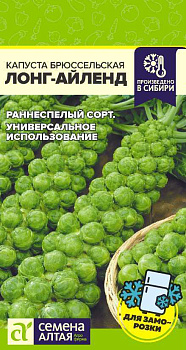 Капуста Брюссельская Лонг Айленд/Сем Алт/цп 0,3 гр.