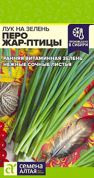 Лук на зелень Перо Жар-Птицы/Сем Алт/цп 0,5 гр.