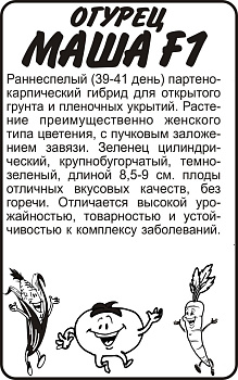 Огурец Маша F1/Сем Алт/бп 5 шт. Seminis (Голландские Семена)
