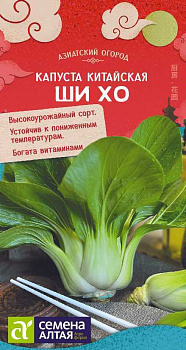 Капуста Китайская Ши Хо/Сем Алт/цп 0,3 гр. АЗИАТСКИЙ ОГОРОД!