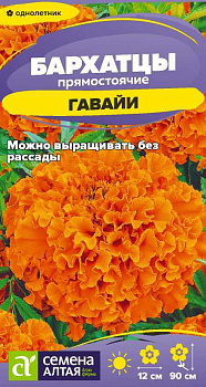 Цветы Бархатцы Гавайи/Сем Алт/цп 0,2 гр.
