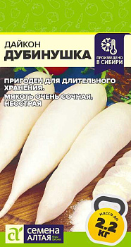 Дайкон Дубинушка/Сем Алт/цп 1 гр.р