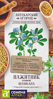 Зелень Пажитник сенной Шамбала/Сем Алт/цп 0,5 гр. АПТЕКАРСКИЙ ОГОРОД!