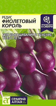 Редис Фиолетовый Король/Сем Алт/цп 2 гр.