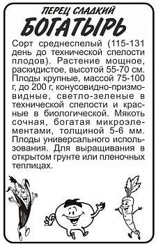 Перец Богатырь/Сем Алт/бп 0,2 гр.