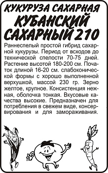 Кукуруза Кубанский Сахарный 210/Сем Алт/бп 5 гр.