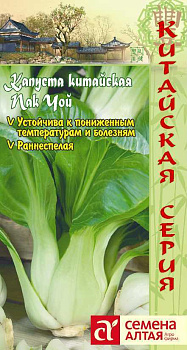 Капуста Китайская Пак Чой/Сем Алт/цп 0,3 гр. НОВИНКА!