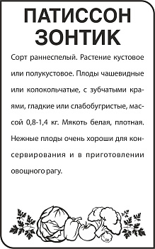 Патиссон Зонтик/Сем Алт/бп 2 гр.