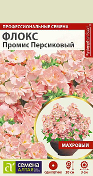 Цветы Флокс Промис Персиковый махровый/Сем Алт/цп 5 шт.
