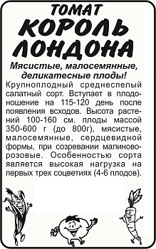 Томат Король Лондона/Сем Алт/бп 0,1 гр.