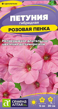Цветы Петуния Розовая Пенка/Сем Алт/цп 0,05 гр.