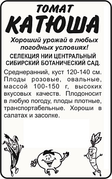 Томат Катюша/Сем Алт/бп 0,1 гр. Сибирская Селекция!