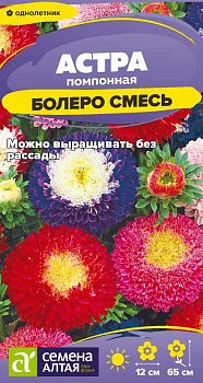 Цветы Астра Болеро Смесь помпонная/Сем Алт/цп 0,2 гр.