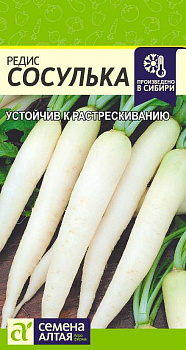 Редис Сосулька/Сем Алт/цп 2 гр.