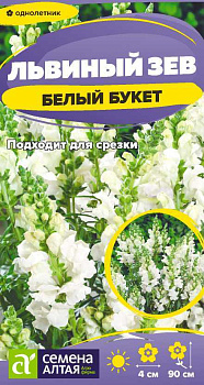 Цветы Львиный зев Белый Букет/Сем Алт/цп 0,1 гр.