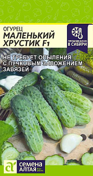 Огурец Маленький Хрустик F1/Сем Алт/цп 5 шт.