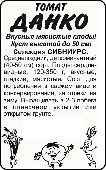 Томат Данко/Сем Алт/бп 0,1 гр. Сибирская Селекция!