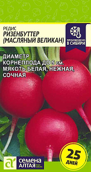 Редис Ризенбуттер/Сем Алт/цп 2 гр.р